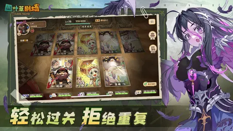 四叶草剧场 游戏截图 2