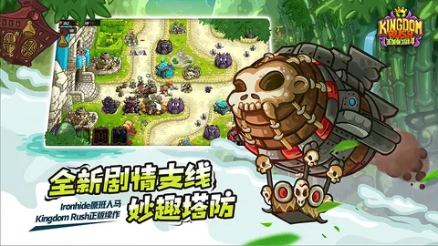 王国保卫战4 游戏截图 3