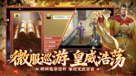 皇帝成长计划2 游戏截图 3