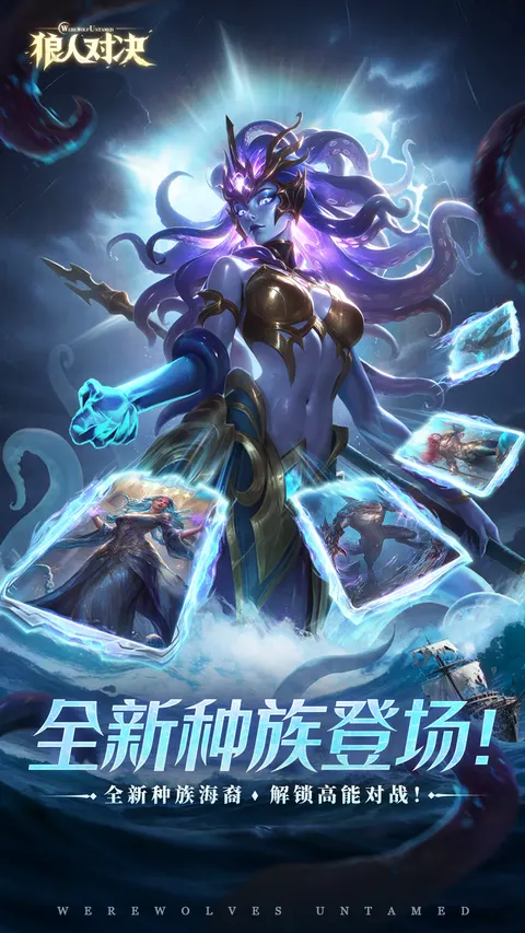 狼人对决 游戏截图 1