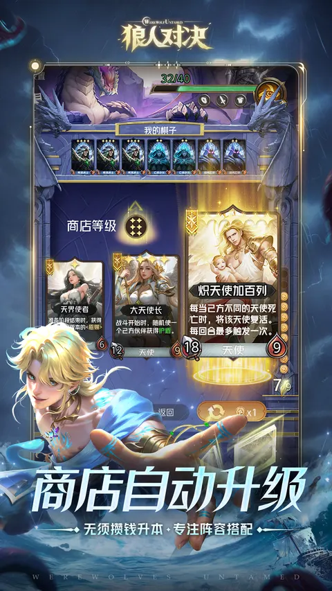 狼人对决 游戏截图 2