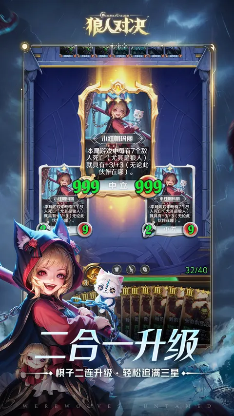 狼人对决 游戏截图 3