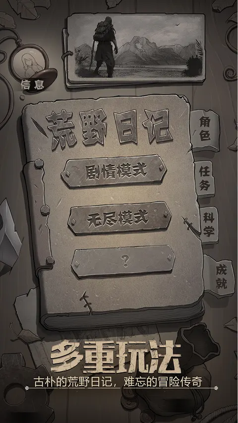 荒野日记 游戏截图 1
