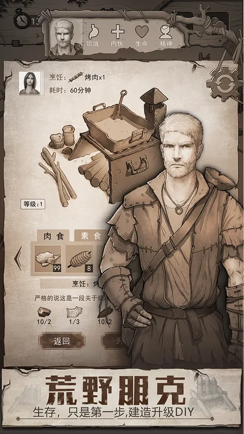 荒野日记 游戏截图 3