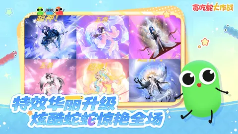 贪吃蛇大作战 游戏截图 2