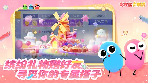 贪吃蛇大作战 游戏截图 3