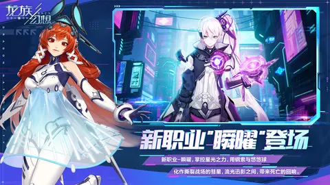 龙族幻想 游戏截图 2