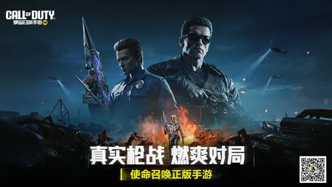 使命召唤手游 游戏截图 1