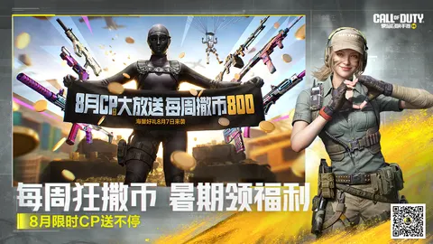 使命召唤手游 游戏截图 3