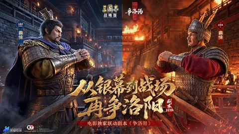 三国志·战略版 游戏截图 1
