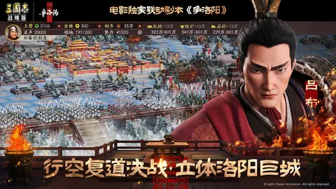 三国志·战略版 游戏截图 3