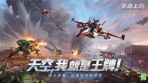 重装上阵 游戏截图 1