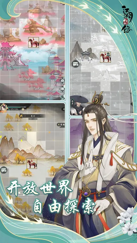江湖悠悠 游戏截图 1