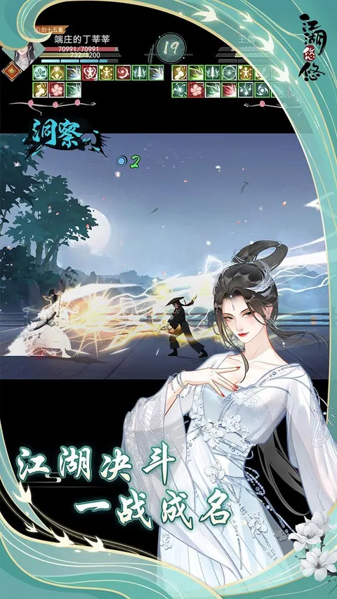 江湖悠悠 游戏截图 2