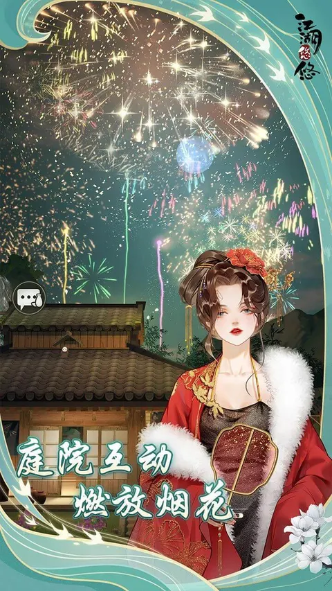 江湖悠悠 游戏截图 3