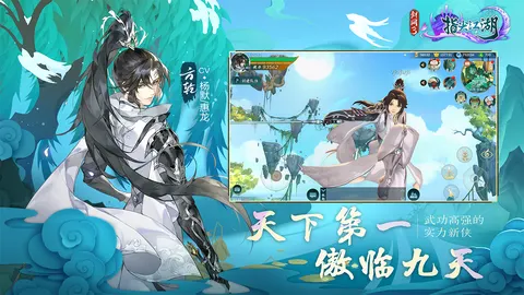 剑网3指尖江湖 游戏截图 1