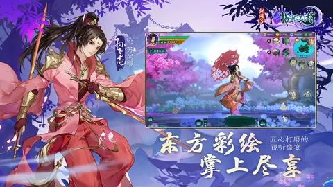 剑网3指尖江湖 游戏截图 2