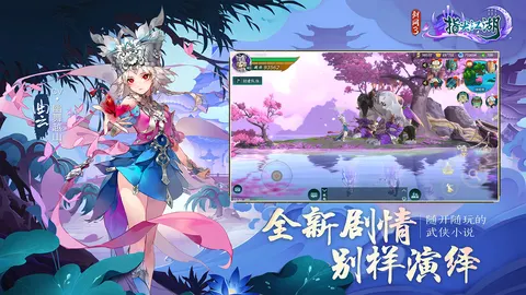 剑网3指尖江湖 游戏截图 3