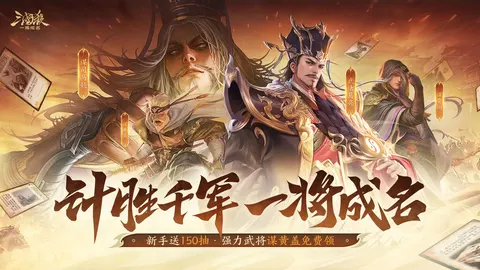 三国杀:一将成名 游戏截图 1