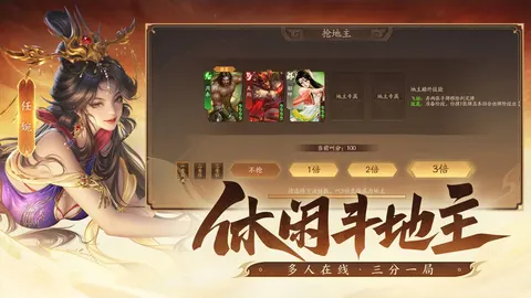 三国杀:一将成名 游戏截图 3