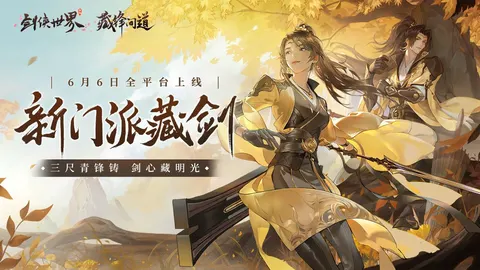 剑侠世界 游戏截图 1