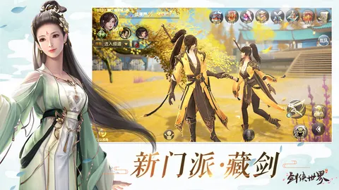 剑侠世界 游戏截图 2