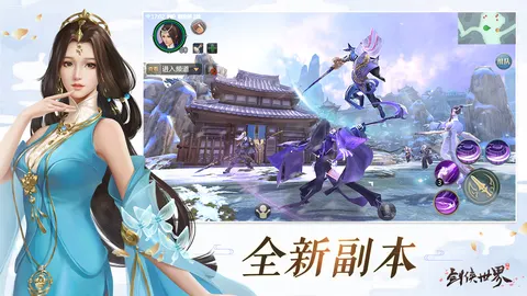 剑侠世界 游戏截图 3