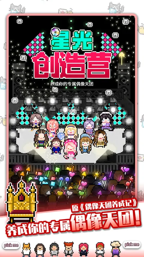 星光创造营 游戏截图 1