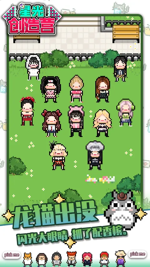 星光创造营 游戏截图 2