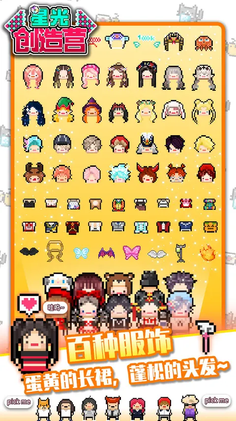 星光创造营 游戏截图 3