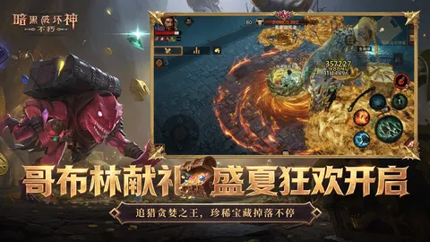 暗黑破坏神:不朽 游戏截图 3