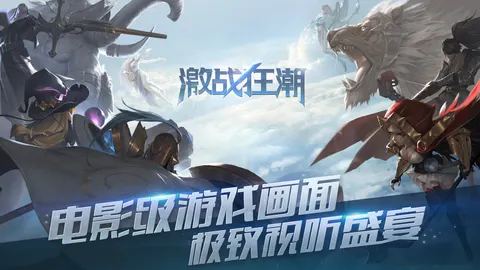 激战狂潮 游戏截图 1