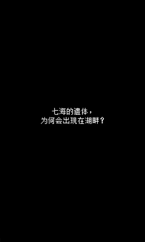 最后她对我说 游戏截图 1