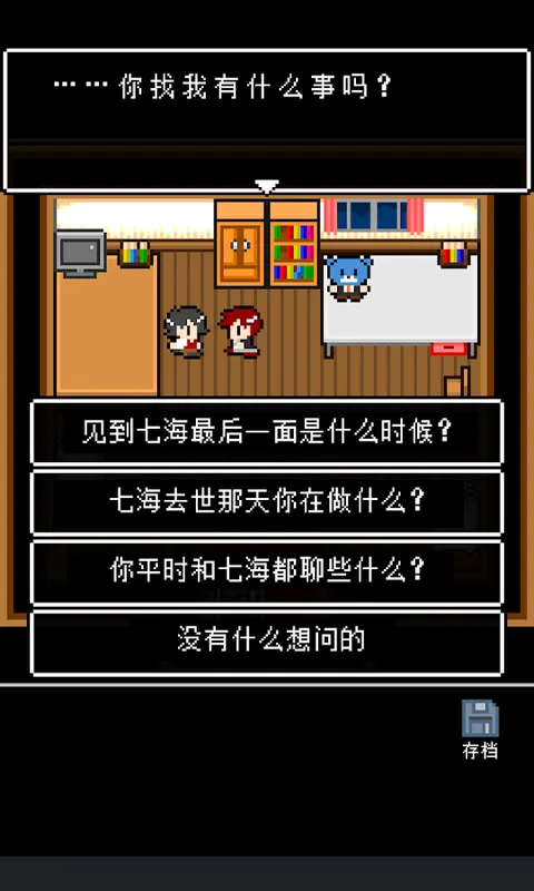 最后她对我说 游戏截图 2