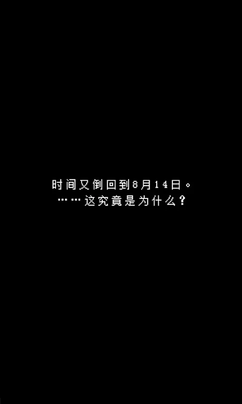 最后她对我说 游戏截图 3