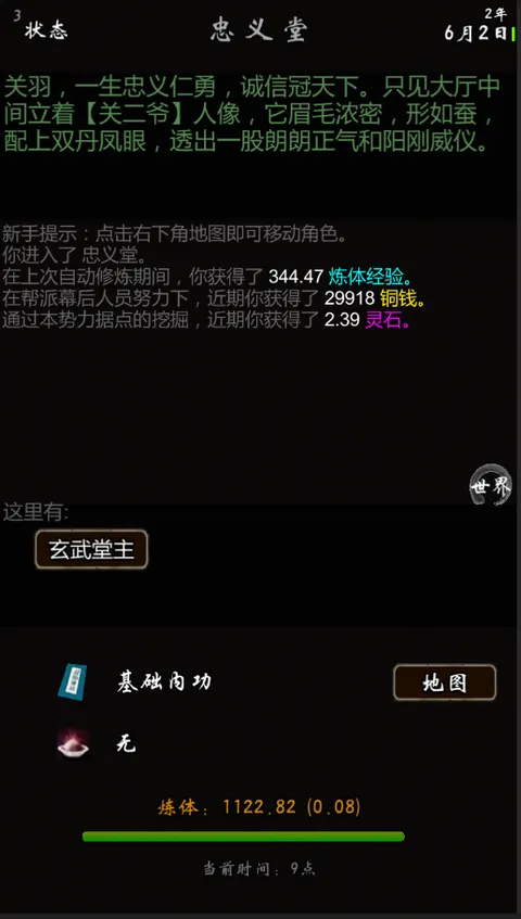 我要修真 游戏截图 2