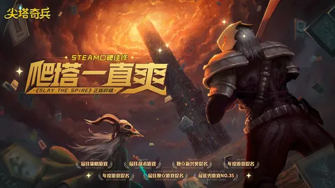 尖塔奇兵 游戏截图 1