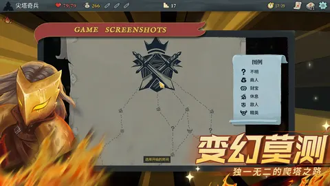 尖塔奇兵 游戏截图 2