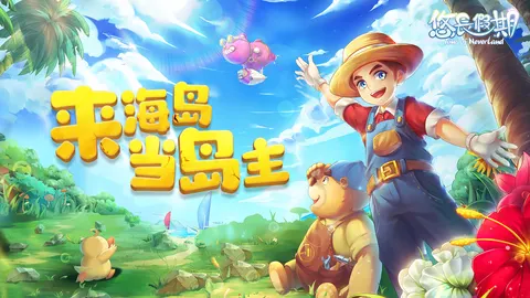 悠长假期 游戏截图 1