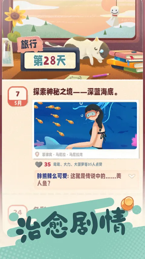 旅行串串 游戏截图 3