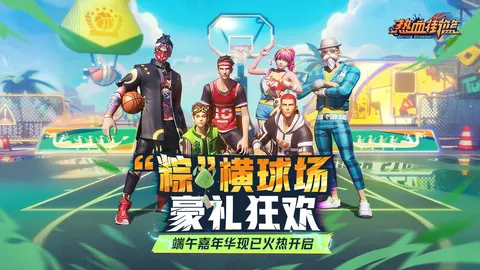 热血街篮 游戏截图 1