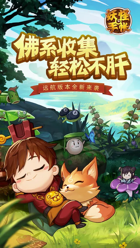 妖怪手帐 游戏截图 1
