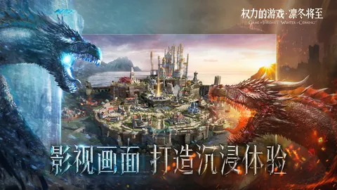 权力的游戏 凛冬将至 游戏截图 1