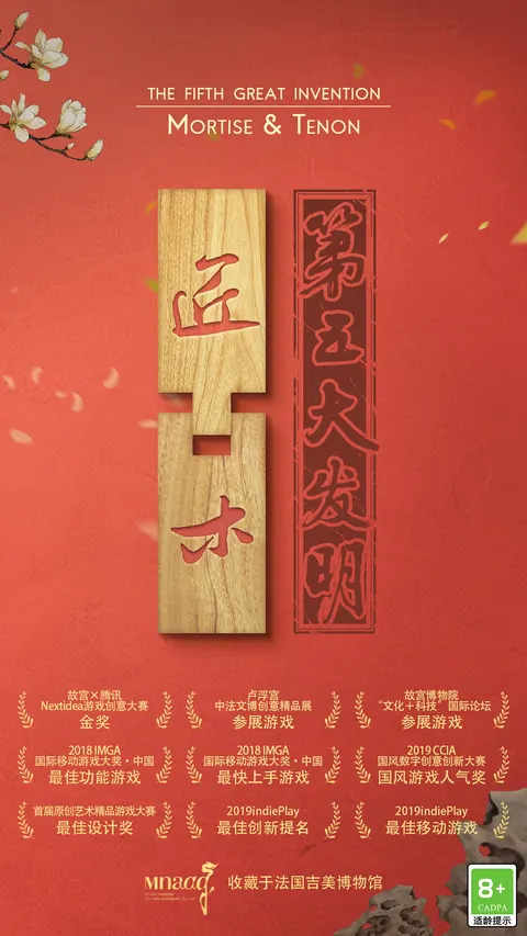 匠木 游戏截图 1