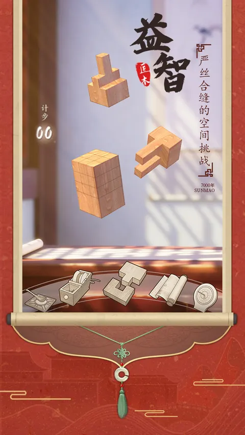 匠木 游戏截图 3