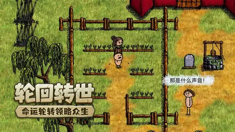 希望之村:你是希望 游戏截图 1