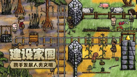 希望之村:你是希望 游戏截图 2