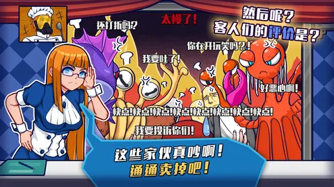 大家饿餐厅 游戏截图 2