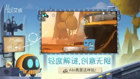 艾彼 游戏截图 3