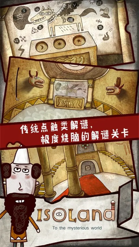 迷失岛 游戏截图 1